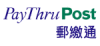 邮缴通标志