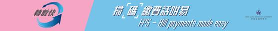 轉數快 轉數快