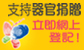 器官捐贈