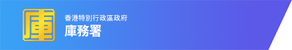 庫務署