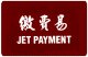 Jet Payment Logo Jet Payment Logo